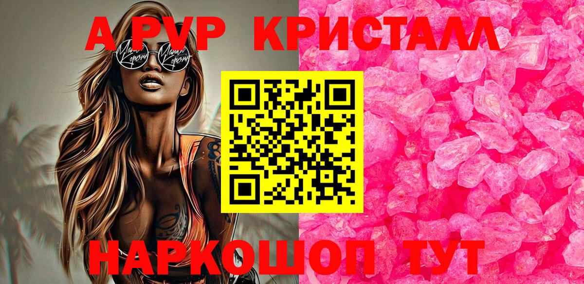 А ПВП мука  Вход с VPN  где найти наркотики  A-PVP VHQ  Волжск 