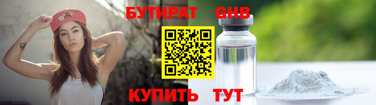БУТИРАТ  Бутират жидкий экстази  Вход с VPN  Волжск 