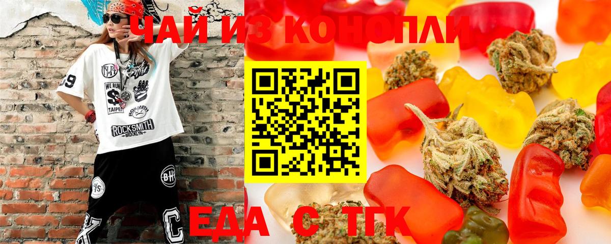 Печенье с ТГК марихуана  Вход с VPN  Волжск 