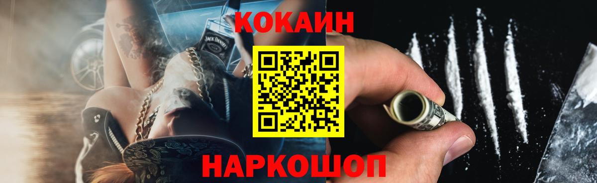 Кокаин  Cocaine Колумбийский  COCAIN 99%  Вход с VPN  Волжск 