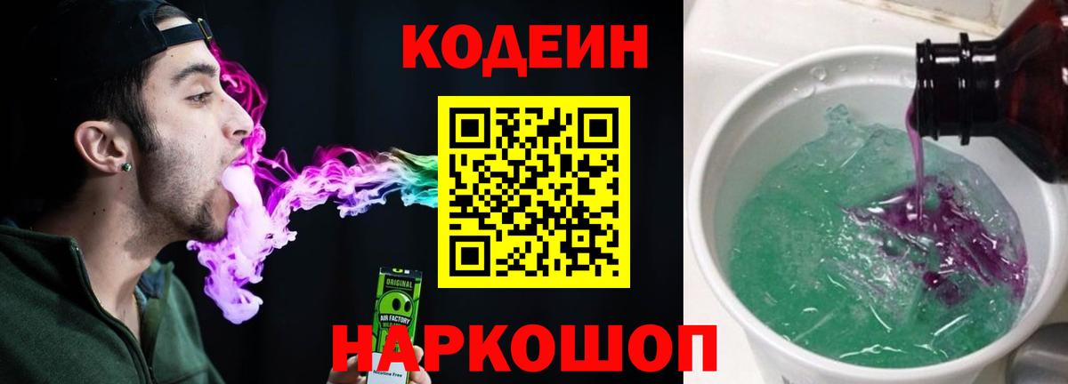 Кодеиновый сироп Lean напиток Lean (лин)  Вход с VPN  Волжск 