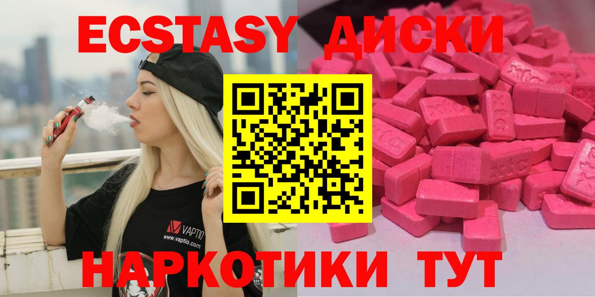 Ecstasy круглые  ЭКСТАЗИ  Вход с VPN  Волжск  Экстази диски 