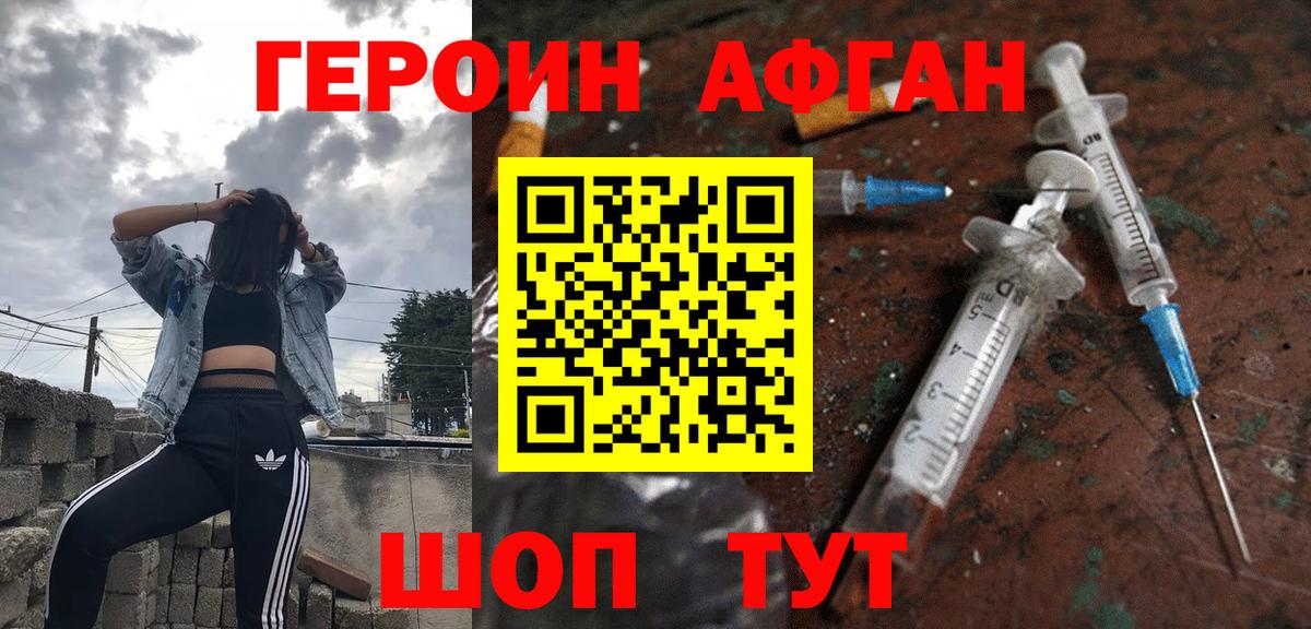 ГЕРОИН  Героин герыч  Вход с VPN  Волжск 