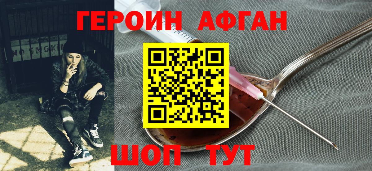 Героин Heroin Волжск