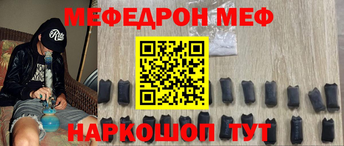 Меф мяу мяу кристаллы Волжск