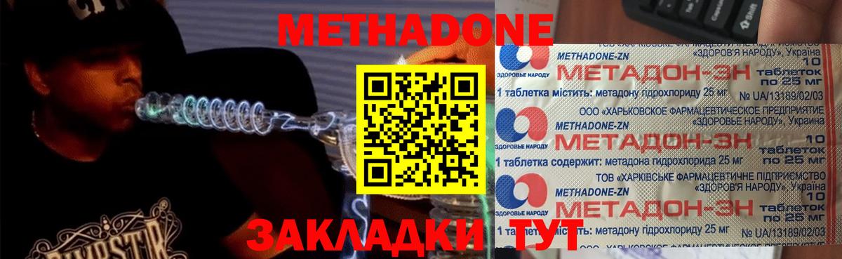 Метадон кристалл  Метадон кристалл  Волжск  Вход с VPN 